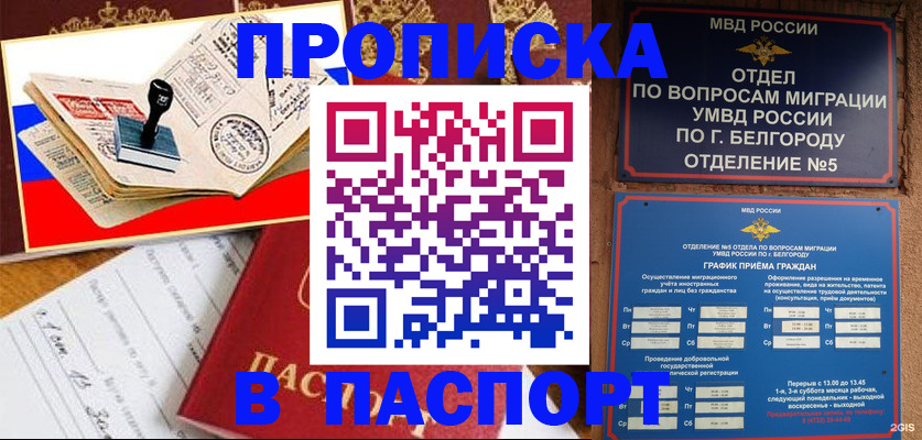 купить прописку в Марий Эл