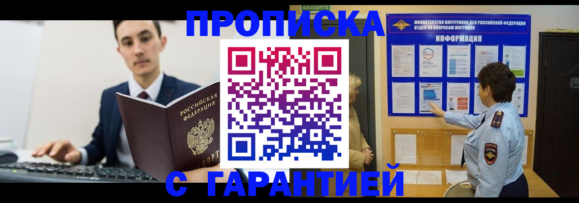 прописка в Марий Эл