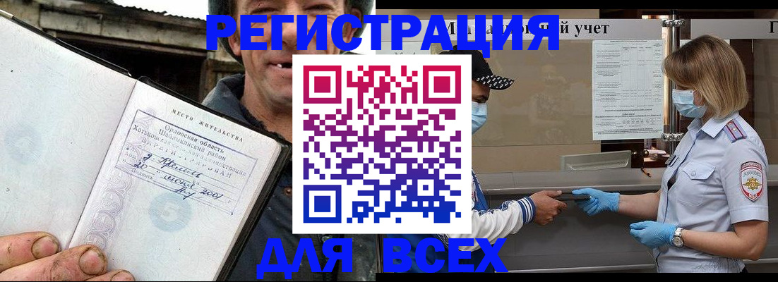 купить прописку в Марий Эл