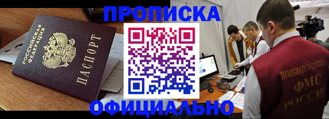 прописка иностранных граждан в Марий Эл