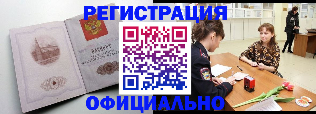 прописка регистрация в Марий Эл